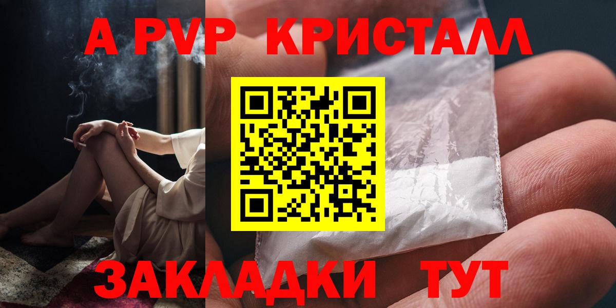 Alpha PVP крисы CK  A PVP Crystall  A-PVP Crystall  Ногинск  Вход с VPN 