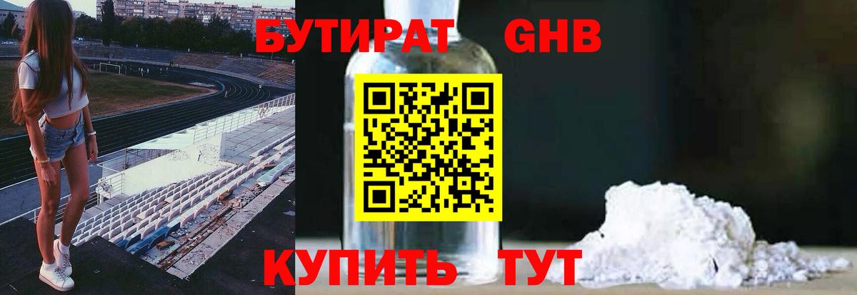 БУТИРАТ бутик Ногинск