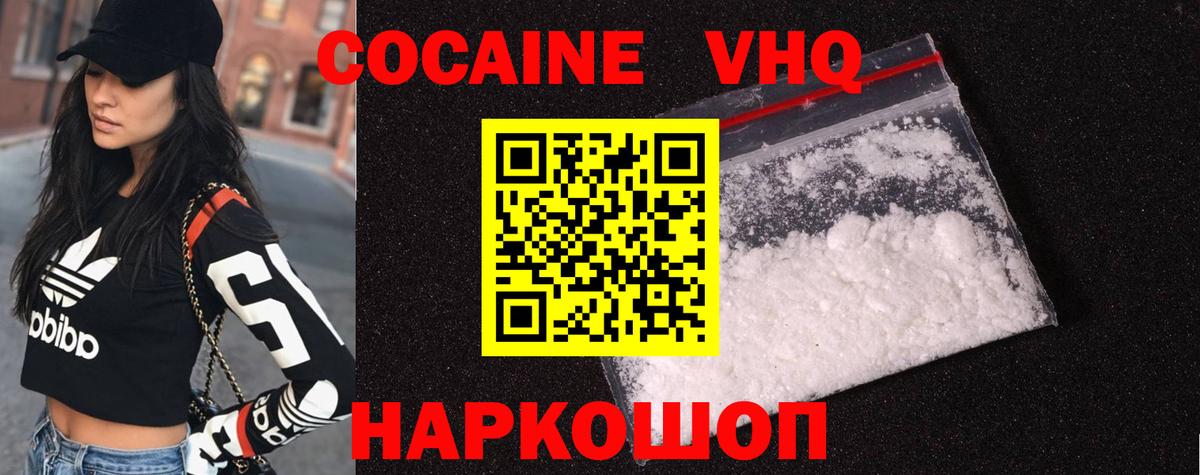 Ногинск  Кокаин VHQ  Cocaine  COCAIN Эквадор  Вход с VPN 