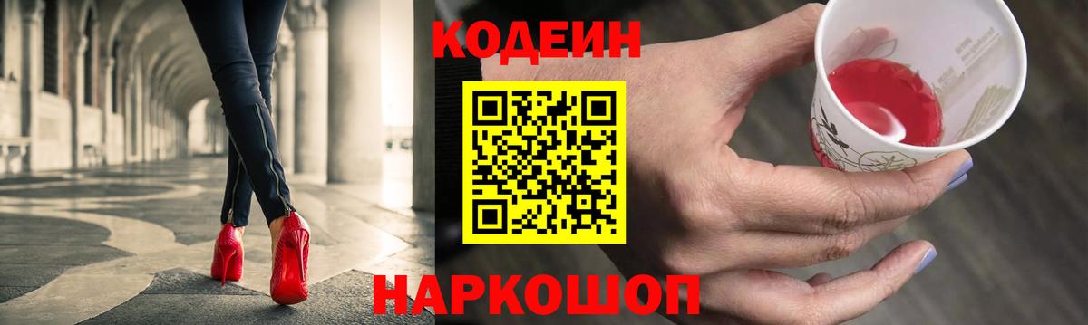 Кодеиновый сироп Lean напиток Lean (лин)  Вход с VPN  Ногинск 