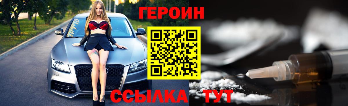 ГЕРОИН хмурый Ногинск