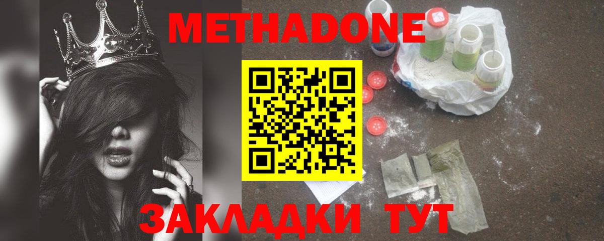 МЕТАДОН VHQ  Вход с VPN  МЕТАДОН methadone  Ногинск 